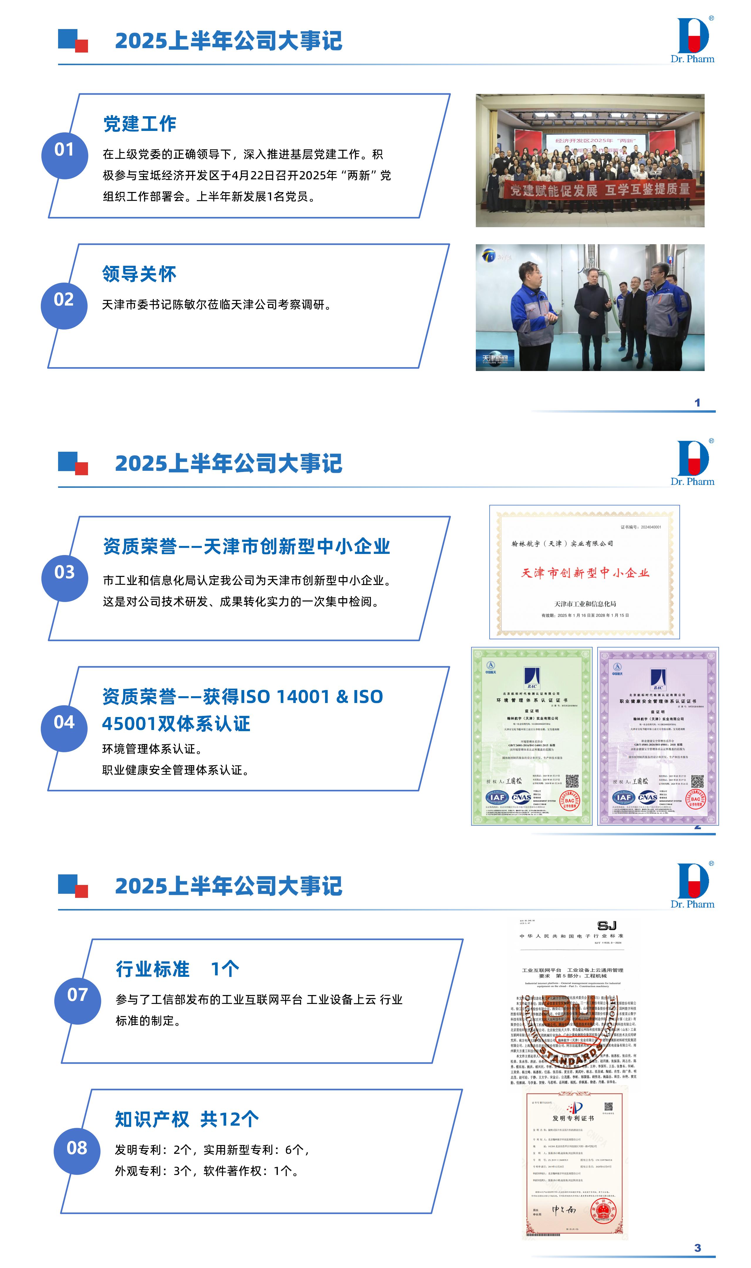 已解密_刘宁 2025年年中会议报告 - 副本_01.jpg